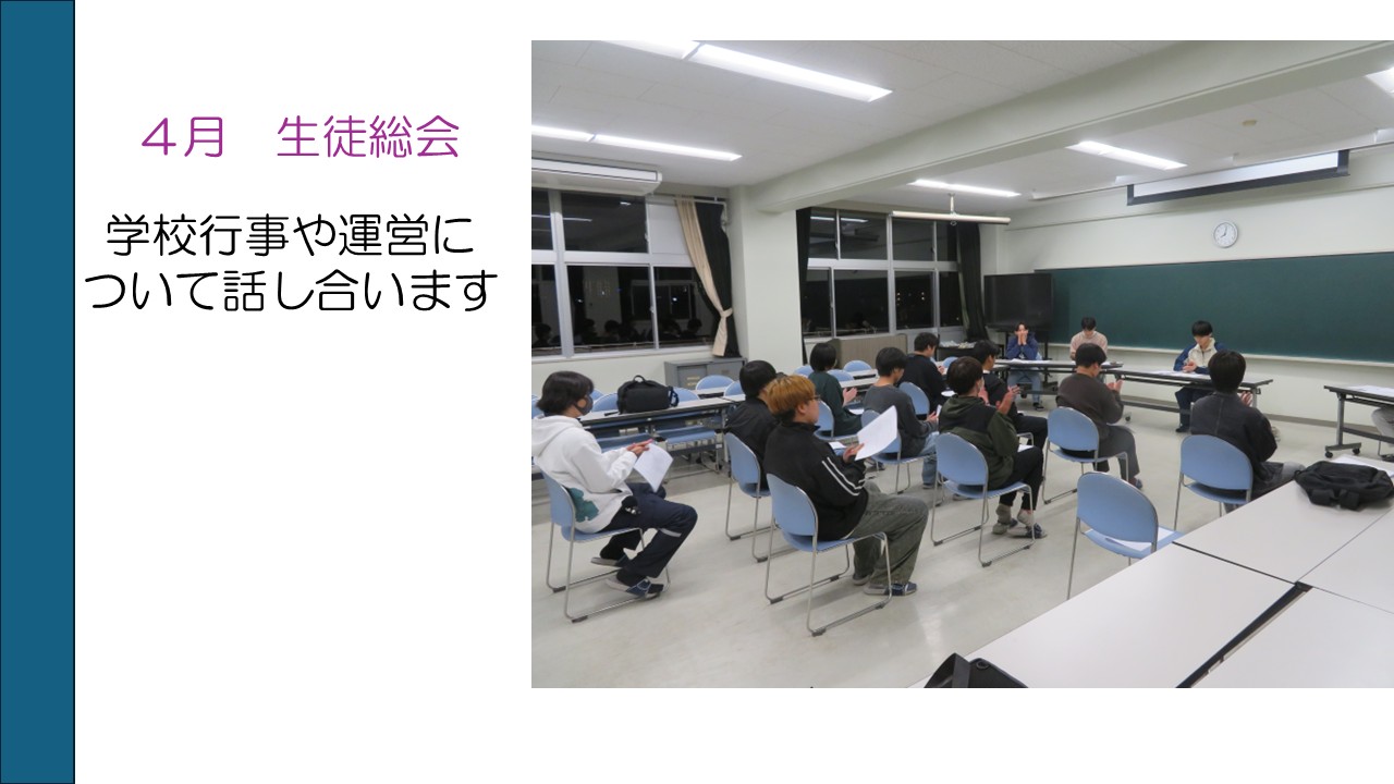 生徒総会