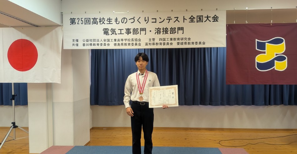 溶接部門　全国大会３位入賞