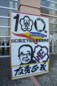 情報電子科2年生による、創立百周年記念つまようじアート