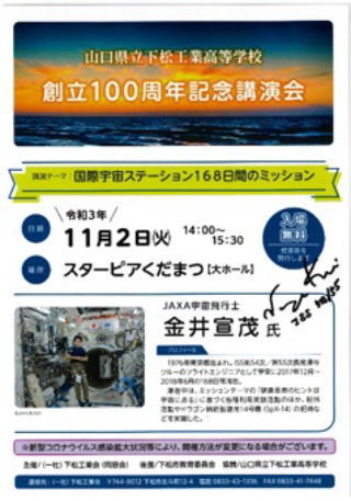 講演会 講師:JAXA宇宙飛行士 金井宣茂氏